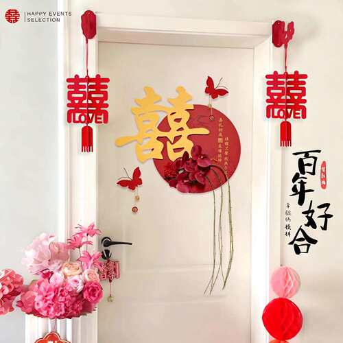 婚房布置门上装饰喜字门贴结婚婚礼女方卧室房门房间场景挂饰灯笼
