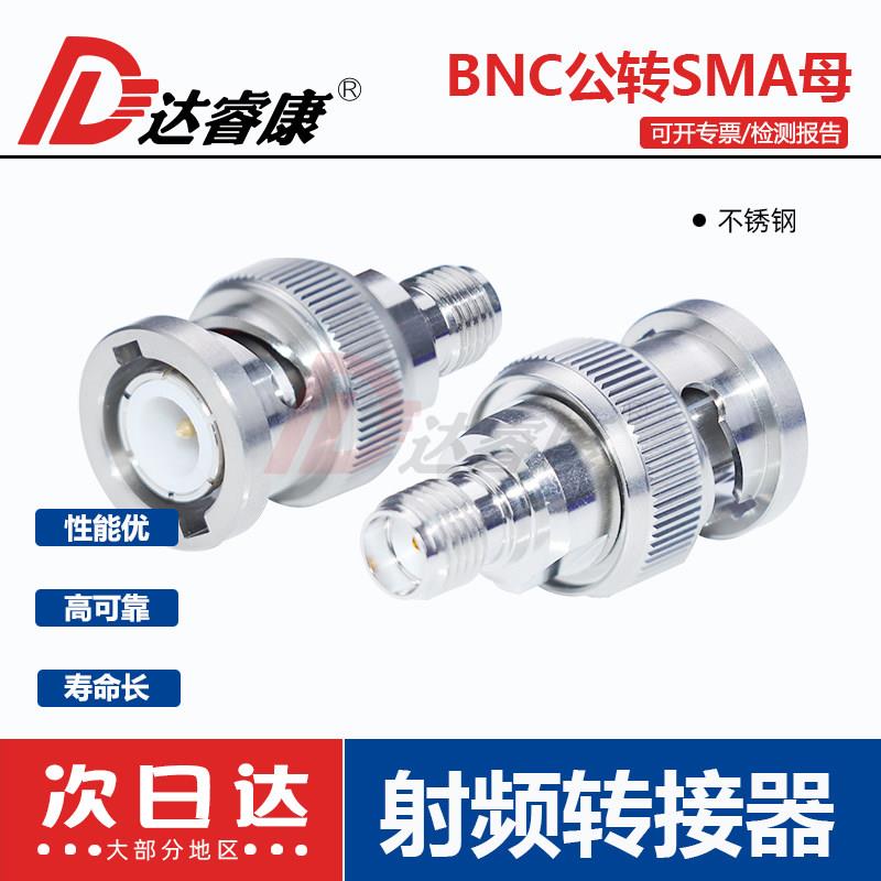 bnc转SMA转接头 不锈钢材质6GHZ测试头BNC-J公转SMA-K母转换头