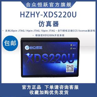 XDS220U仿真器 增强型兼容TIXDS200 JTAG开发CCS10 WIN8/10 Linux