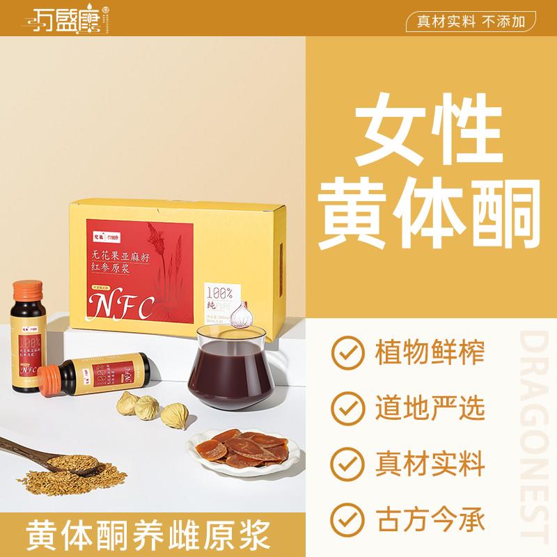 【送货上门】无花果亚麻籽红参原浆黄体酮气血不佳雌激素姨妈不顺