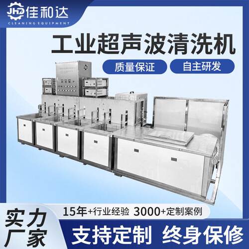佳和达超声波清洗机厂家定制工业用五金机械配件除油槽清洗设备