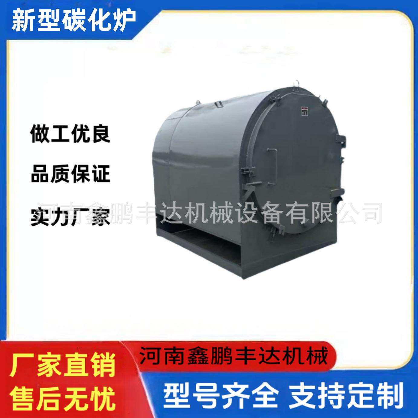 家用小型炭化炉新款无烟木炭机卧式原木碳化炉木材果木烧木炭机器