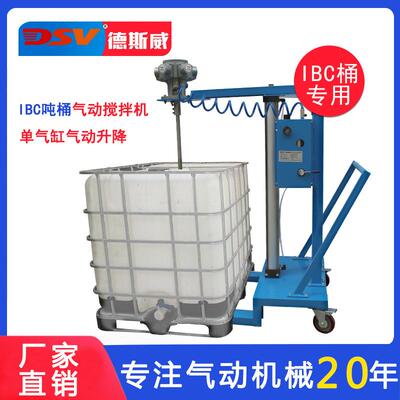 德桶斯威吨IFFI桶搅拌机拌高粘度物料搅1000LBC气动搅拌器