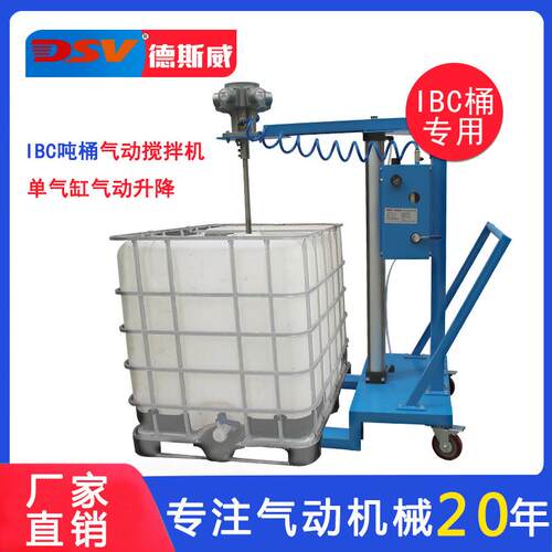 德桶斯威吨IFFI桶搅拌机拌高粘度物料搅1000LBC气动搅拌器