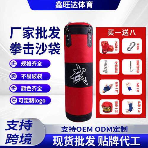 【买一送八空心款】沙袋跆拳道散打健身器材空心吊式健身拳击沙袋