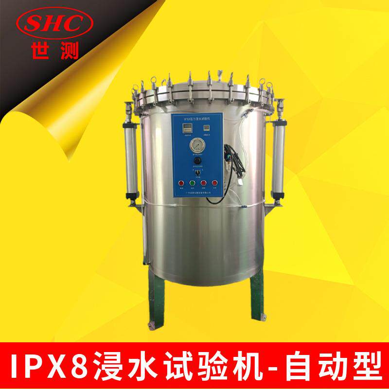 IPX8压力浸水试验机SC-IPX8A自动型