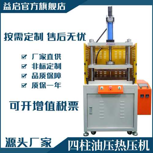 厂家直供小型四柱油压热压机PVC泡壳加工热封吸塑包装液压切边机