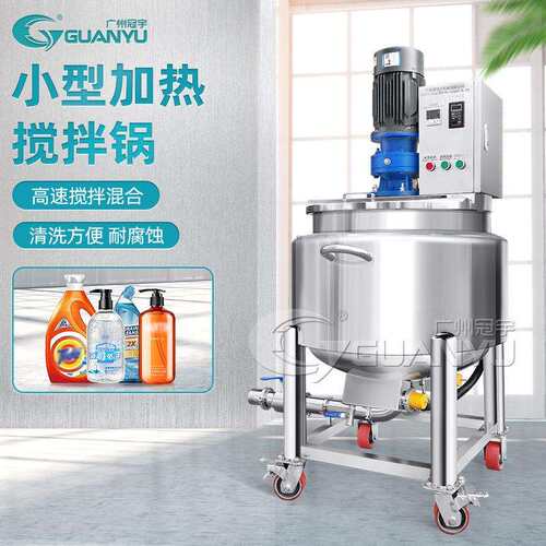 出售500L搅拌罐蒸汽加热食品生产反应釜设备卫生级密封过滤搅拌罐
