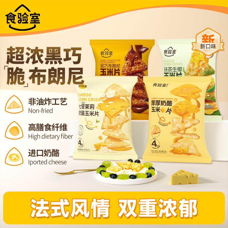 食验室厚厚奶酪玉米片空气抹茶芝士脆片休闲健康零食小吃实验室图片