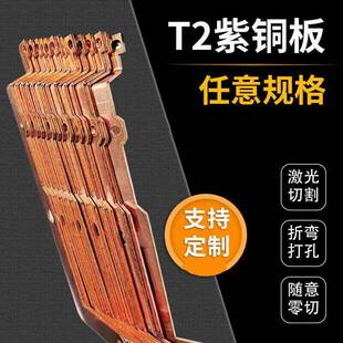 T2紫铜板激光切割紫铜排折弯打孔接地导电铜排手机散热片加工个性