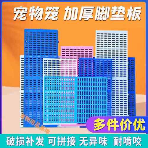 狗笼子垫板宠物脚垫板塑料加厚散热可拼接垫子兔笼漏粪漏尿网格板
