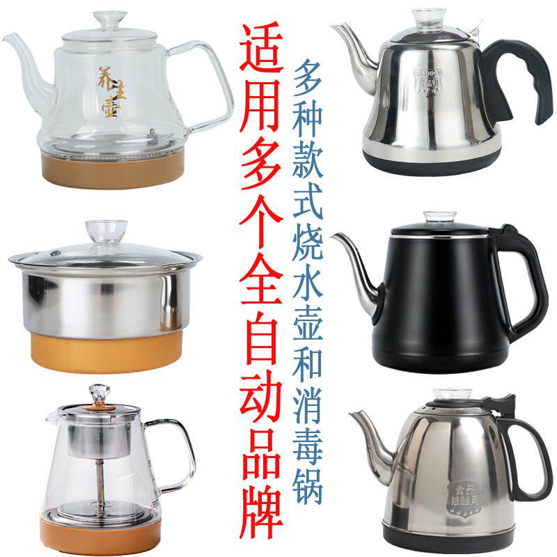 麦茶洪悦茗厦佳禄福快煮壶单个烧水壶消毒锅配件自动上水壶快煮壶