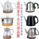 麦茶洪悦茗厦佳禄福快煮壶单个烧水壶消毒锅配件自动上水壶快煮壶