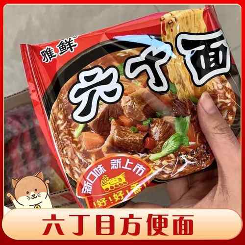 六丁目方便面8090后儿时怀旧老式零食老牌雅鲜蟹黄干吃脆面方方面