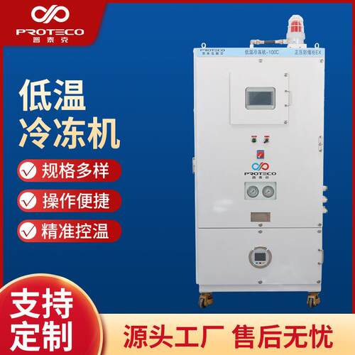 低温冷冻机EX防爆冷水机化工用低温工业冷水机冷冻机降温冰水机