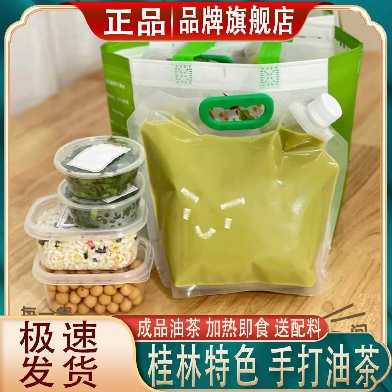 广西桂林特产灌阳恭城油茶成品油茶包粉浓缩底料膏火锅配料冲泡