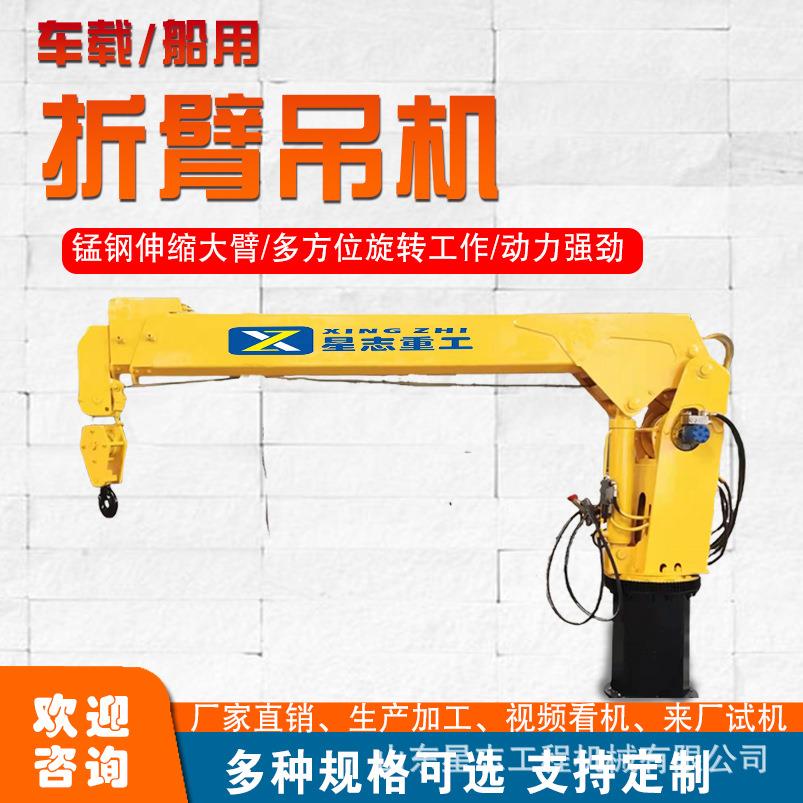 5吨折臂吊60度多功能伸缩折臂起重机船用固定式液压伸缩折臂吊