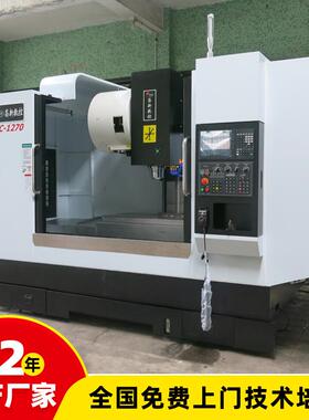 vmc1270加工中心4轴5轴c加工中心机系统可选配源头厂家