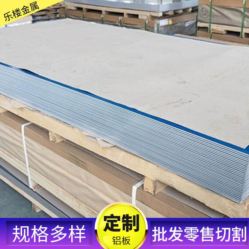 现货供应5052铝板高硬度薄厚1060铝合金板切割6061铝板整张冲压