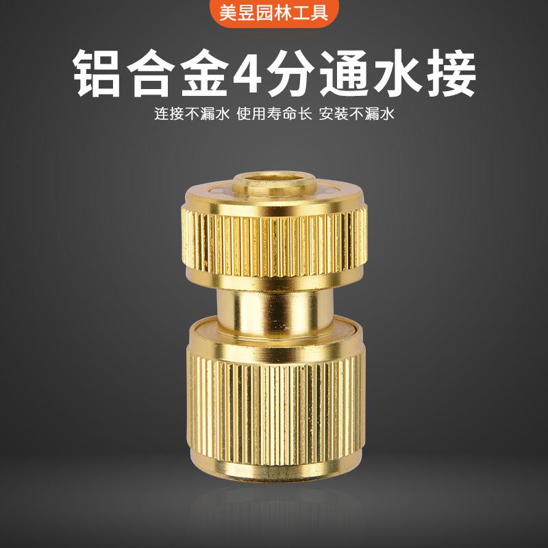 厂家直销铝合金4分通水快接水枪接头1/2通水接水枪水管快速连接器