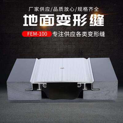 加工可定FEM-100铝合金地面变形缝 承重型金属盖板伸缩缝
