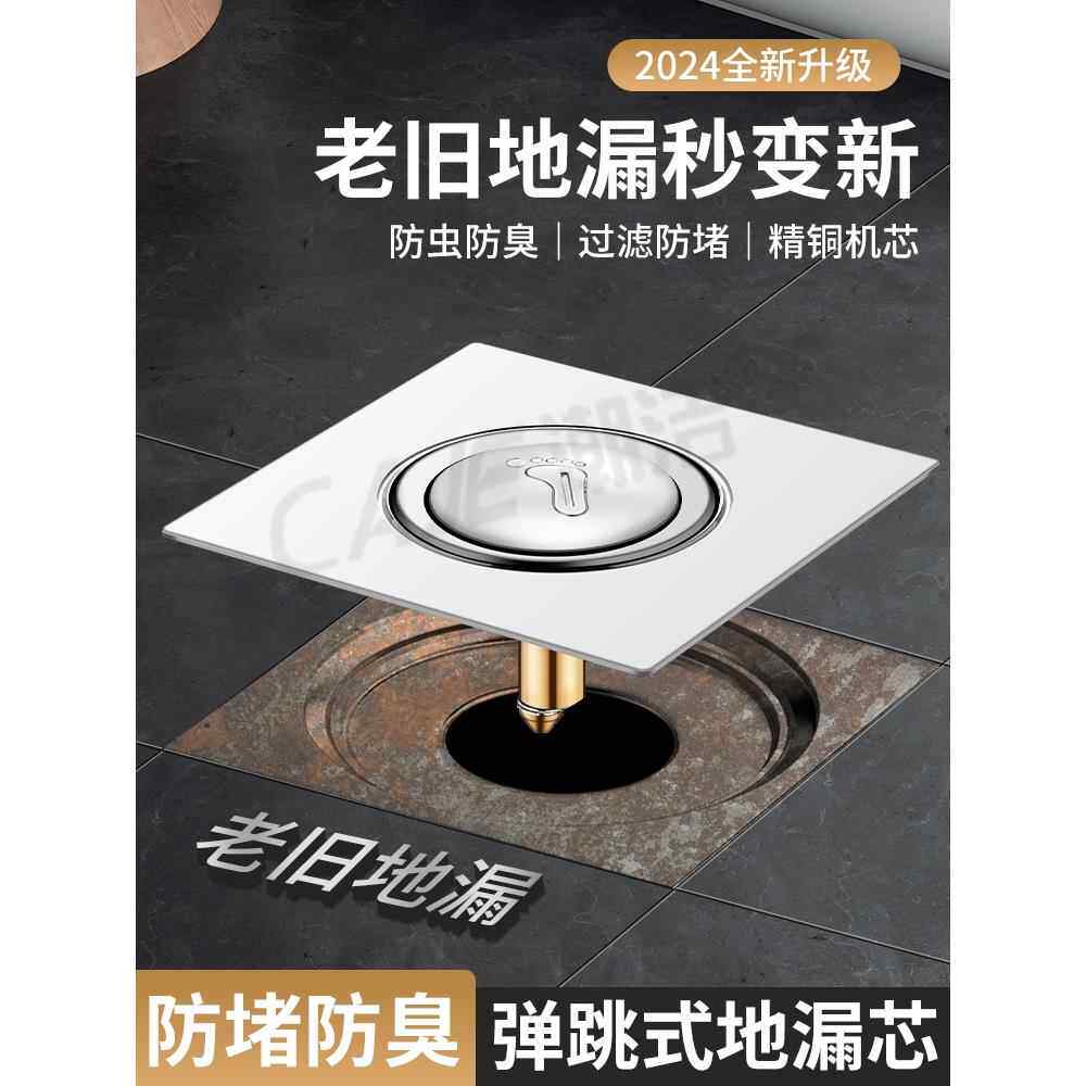 卫生间地漏防臭内芯通用厕所防虫下水管道防返臭味闭口盖弹跳