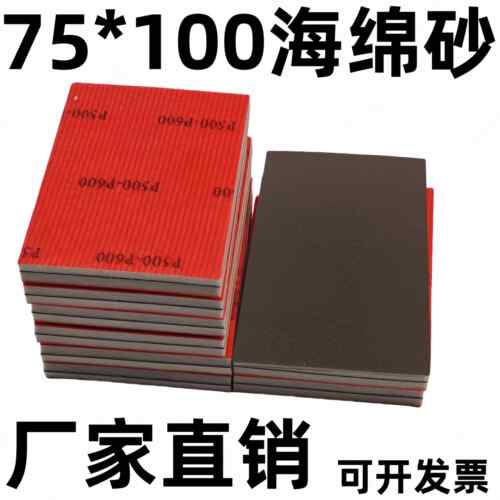 75x100海绵砂纸打磨汽车漆面植绒自粘干磨方型抛光塑料件外壳专用