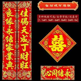 饰家用门联用品 喜庆结婚绒布全新对联男方房门女方出嫁全套婚礼装
