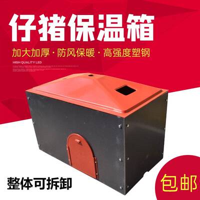 仔猪保温箱猪用母猪产床加热板猪仔保暖箱小猪专用保育箱养殖设备