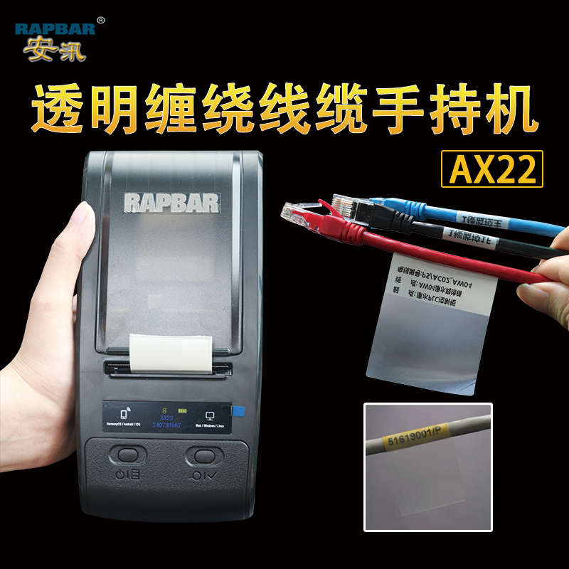 安汛ax22标签打印机通信机房线缆便携手持蓝牙标贴热转印网讯固定