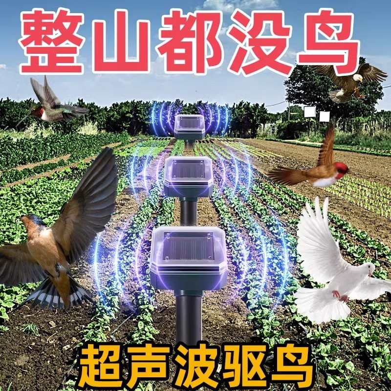 新款驱鸟神器家用阳台防鸟赶鸟吓鸟太阳能超声波户外果园驱赶专用