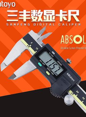 Mitutoyo日本三丰数显卡尺0-150 200 300mm电子游标高精度不锈钢