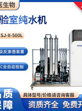 BIOBASE博科SCSJ-II-500L纯水机生化室检验科实验室纯水机