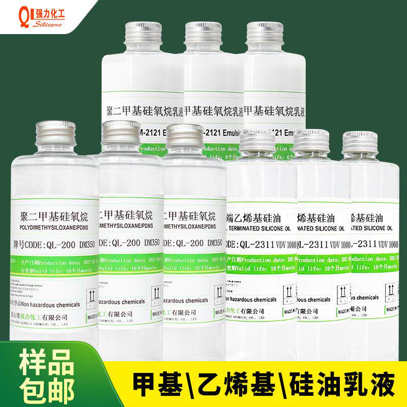 包邮300ML样品化工原料甲基硅油端乙烯基端氨基改性硅油乳液现货