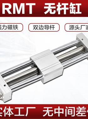 RMT无杆气缸16 20 32 40X200X500X700X1000-SA磁偶合式双导杆气缸