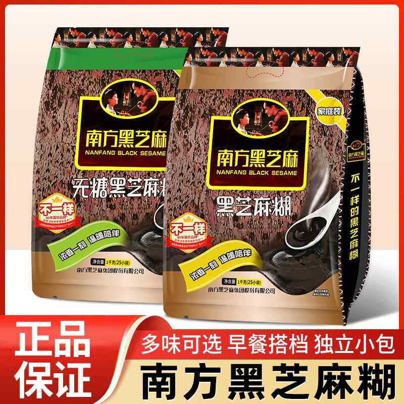 南方黑芝麻糊1000g原味袋装家用核桃红枣冲泡饮料营养代早餐冲泡