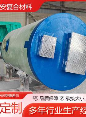 地埋式玻璃钢一体化泵站 市政小区排水玻璃钢污水提升泵站
