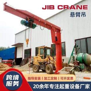 2吨BZD悬臂吊室内外货物吊运起重设备60度电动旋转立柱式 悬臂吊