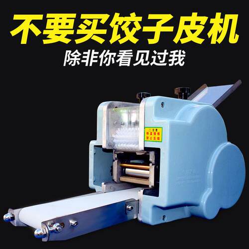 全自动饺子皮机商用家用两用 多功能彷手工擀皮机 配多套模具新型
