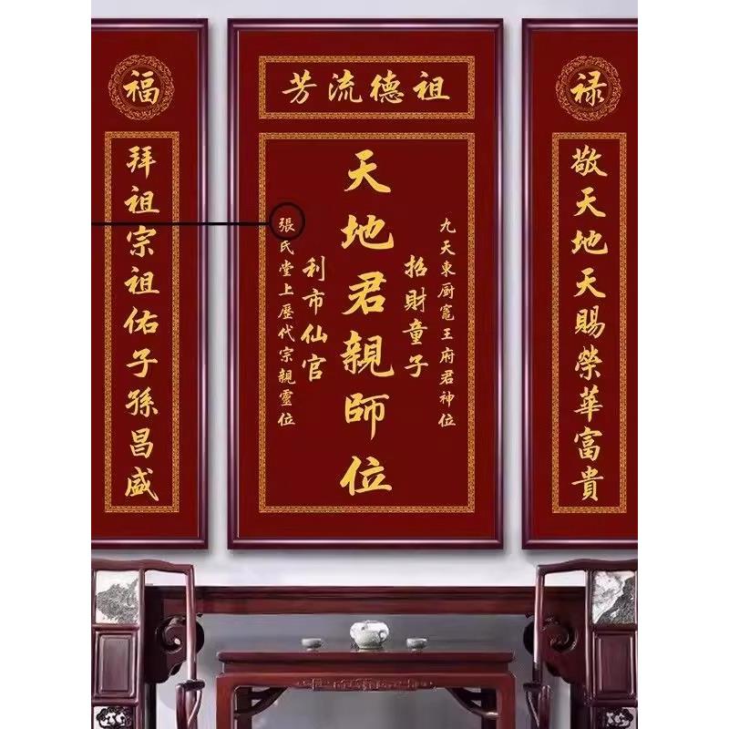 天地君亲师位中堂画三联挂画农村堂屋客厅新中式装饰画中国风壁画