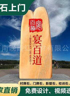 大型刻字村牌石头晚红霞景观风景石门牌村口刻字石路标公园石头