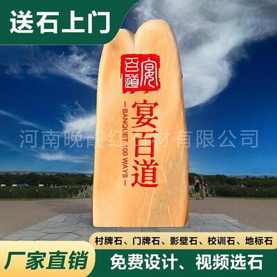 公大型WXH-138刻村牌石头晚霞字景观风景石门牌村口刻字石红路标
