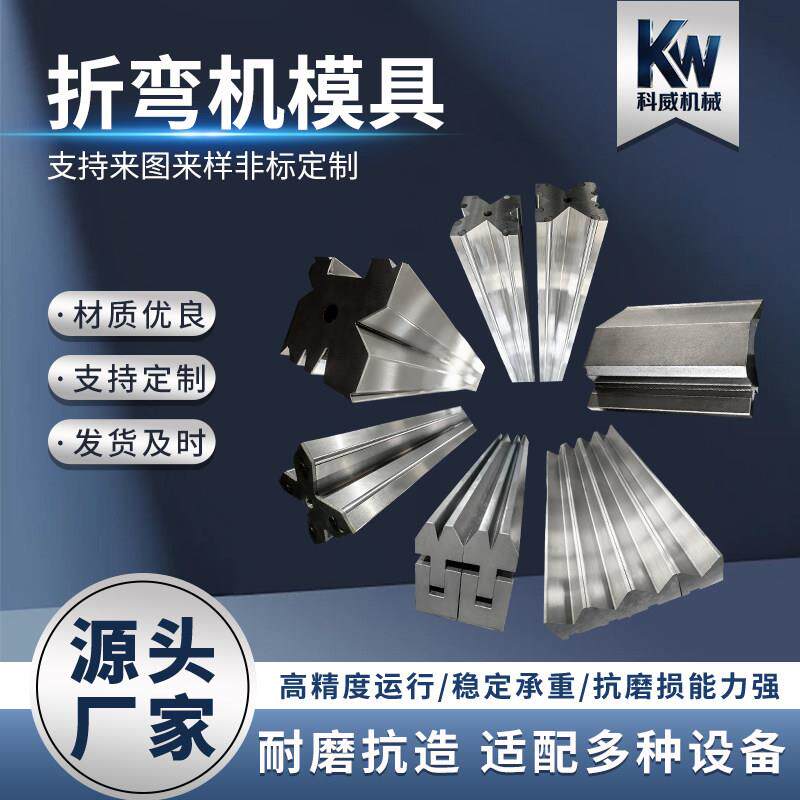 折弯机模具数控上下模复合圆弧弯刀标准段差防压痕V型成型模定制图片