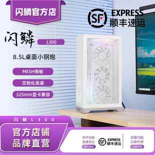 闪鳞L300机箱立式便携式ITX手提TYPECmini台式机主机箱超迷你