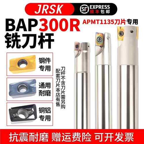 数控铣刀杆BAP铣床立铣刀柄300/400R加工中心铣刀片1135CNC抗震