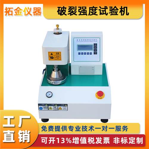 破裂强度试验机全自动耐破试验机瓦楞纸板纸箱破裂爆破气动器厂家