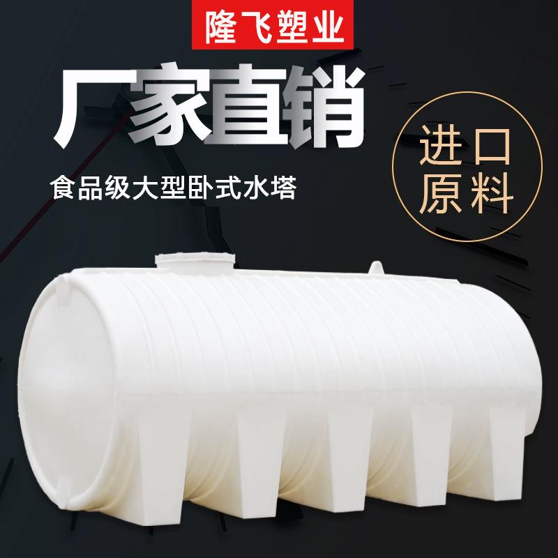 卧式储水罐水塔3/5/10吨加厚塑料蓄水桶PE水箱柴油罐车载户外