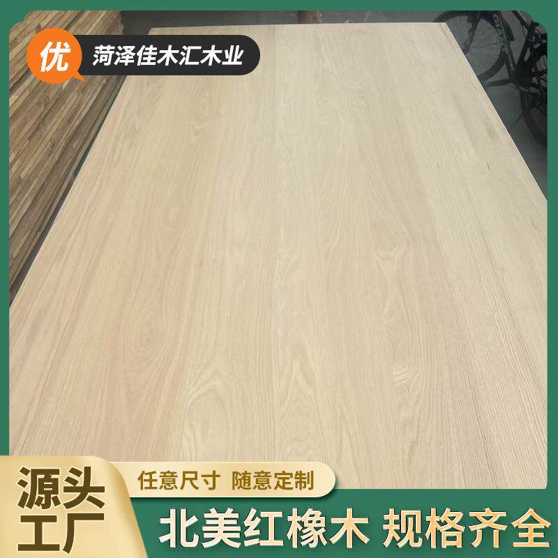 实木红橡直拼板双面无结北美材红橡木板实木烘干板厚度齐全