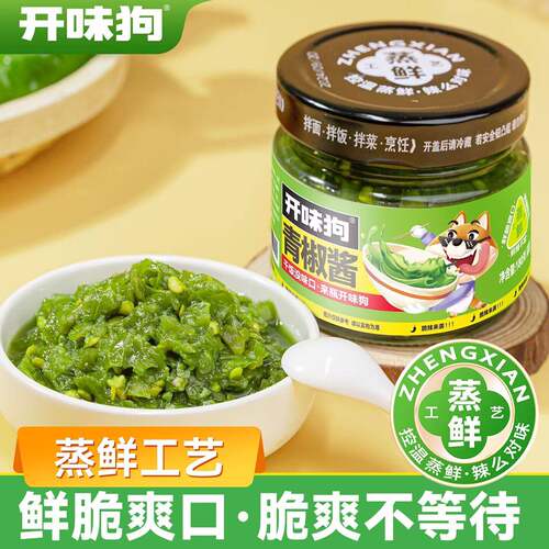 开味狗青椒酱下饭菜辣椒酱贡菜鲜椒酱蒜蓉剁椒酱拌饭拌面即食辣酱