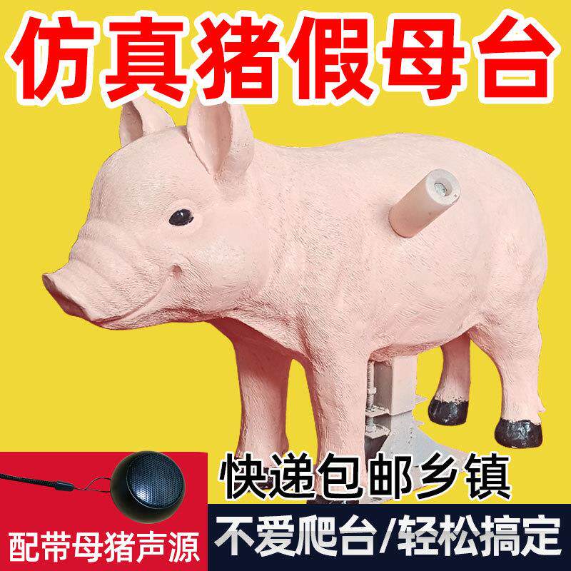 升级假母猪台猪人工受精设备加重加厚海绵采精台假母台公猪用爬猪
